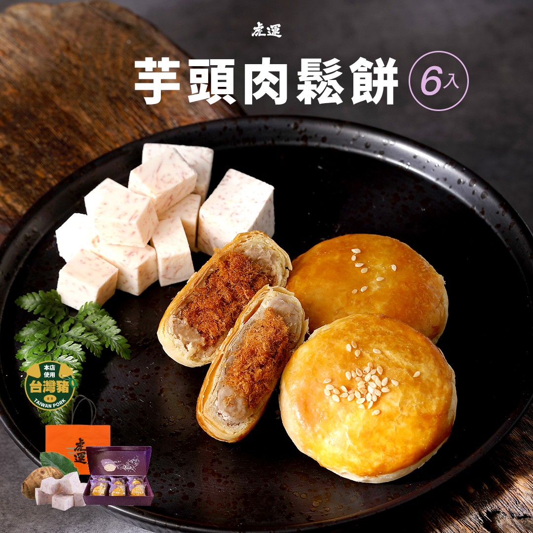 芋頭肉鬆餅 6 入